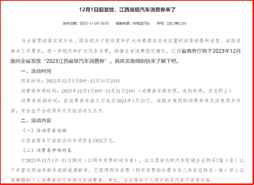 ​1953万！江西省商务厅发布汽车优惠券，6510个名额发完为止-云帆学社